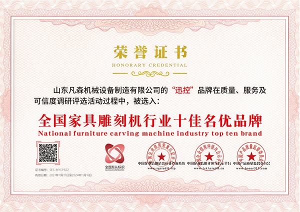全國家具雕刻機行業十佳名優品牌
